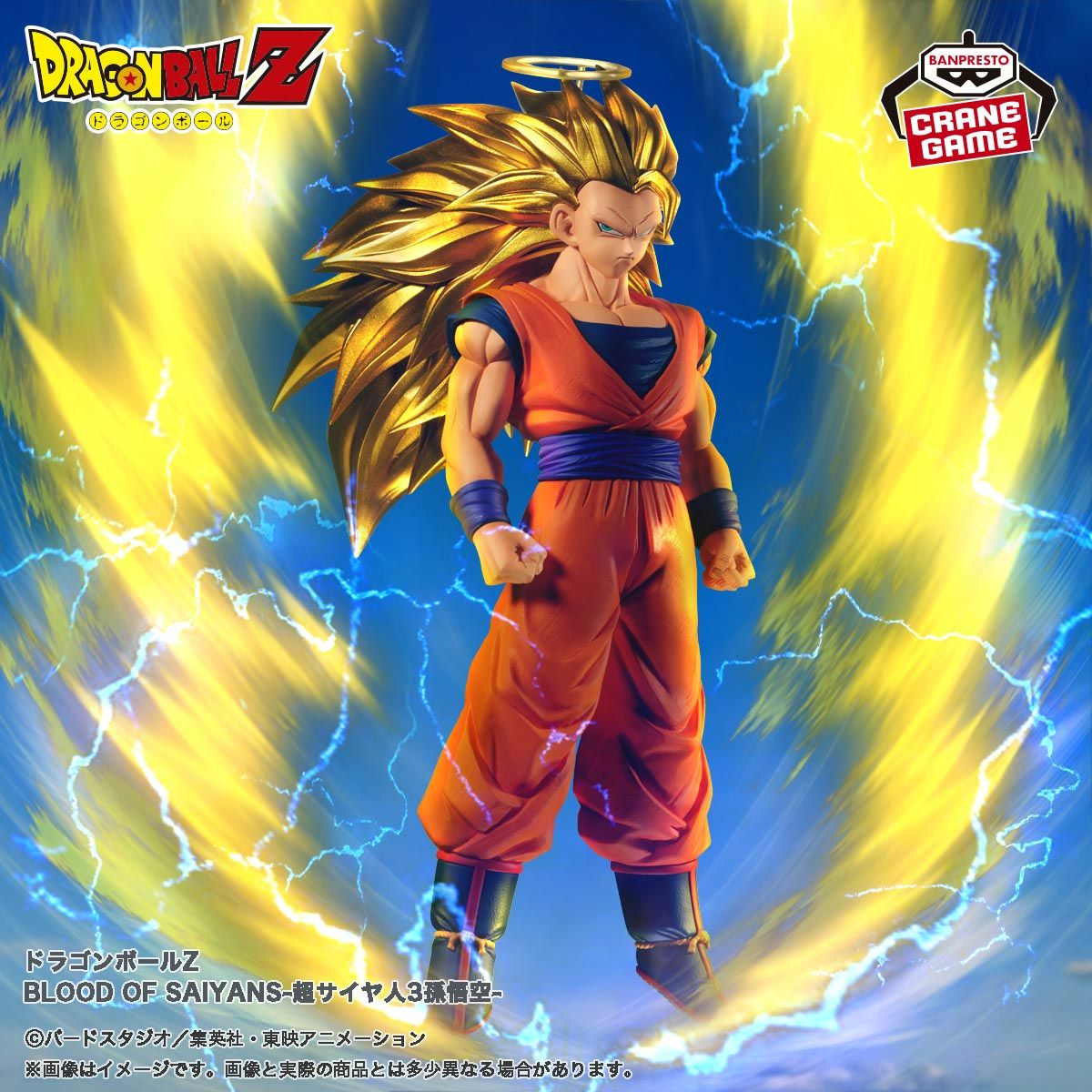 「BLOOD OF SAIYANS」の新商品がクレーンゲームに登場!
